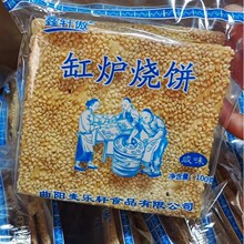 大块缸炉烧饼盐酥无加蔗糖咸味曲阳特产正宗缸炉烧饼非遗技艺批发