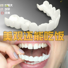 假牙套牙仿真老人吃饭牙套咀嚼假牙美白通用假牙齿缺陷修复牙套跨