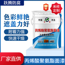 厂家定制丙烯酸聚氨酯面漆桥梁工程金属防锈防腐涂料批发护栏漆