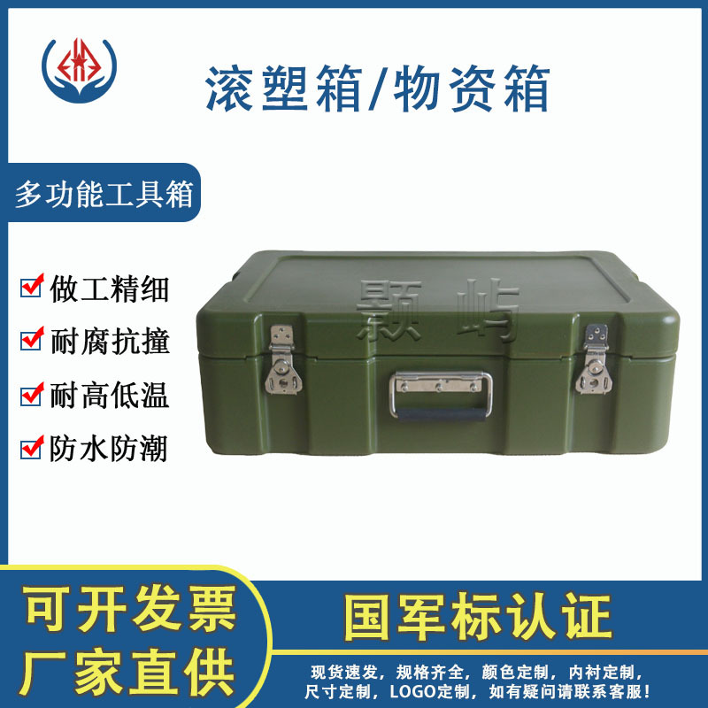 颢屿滚塑箱600*400*185ｍｍ器材箱-仪器箱系列　户外野战　储物箱