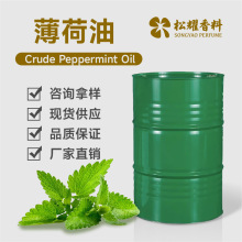 薄荷油薄荷素油薄荷油原油薄荷精油外用膏水性薄荷油清凉剂香薰