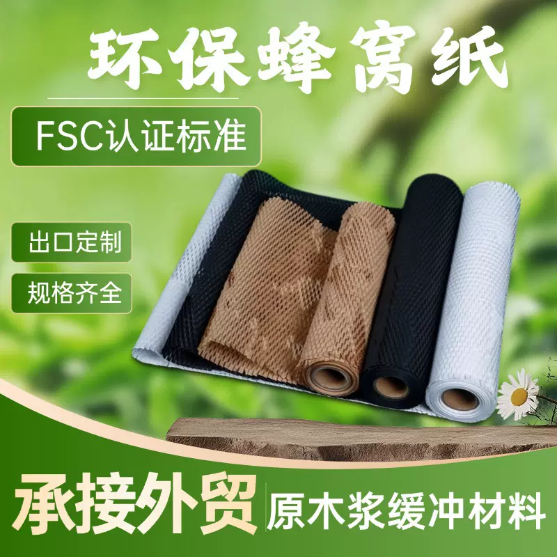 蜂窝纸牛皮纸卷彩色填充纸包花束礼品礼盒缓冲环保包装纸蜂巢纸