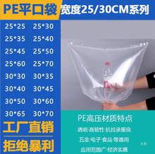宽25-30CMPE平口袋 塑料胶袋透明 PE包装袋加厚长条高压打包袋