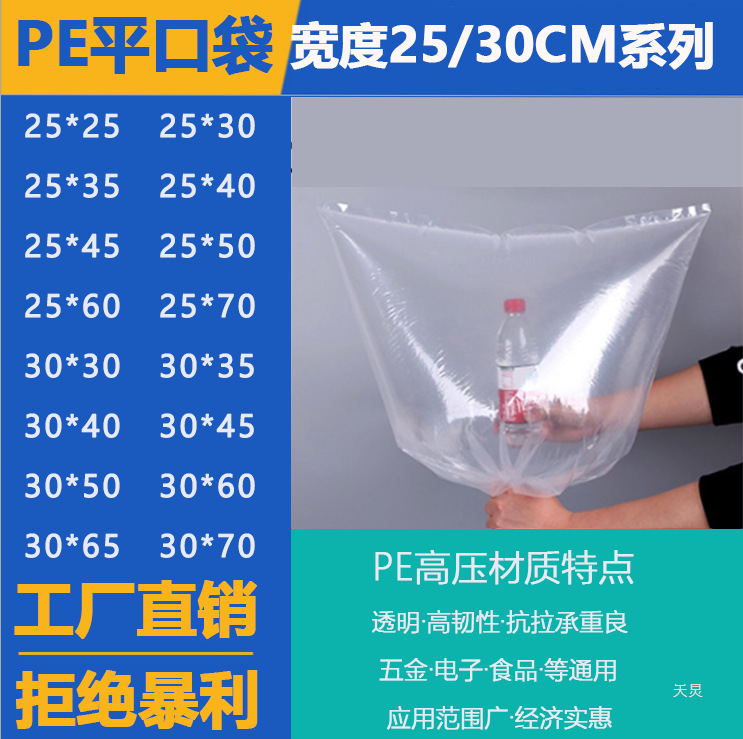 Wide 25-30CMPE Flat Pocket Plastic Bag Transparent PE Packaging Bag Thickened Long High Pressure Packing Bag