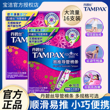 丹碧丝卫生棉条16支导管式内置隐形棉棒普通大流量棉条超市囤货