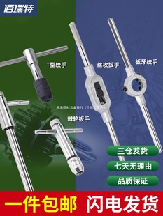 Ratchet Tap Wrench T-Type Tap Reinforced Forward and Reverse Wrench Extended Round Die Wrench M1M3-M20