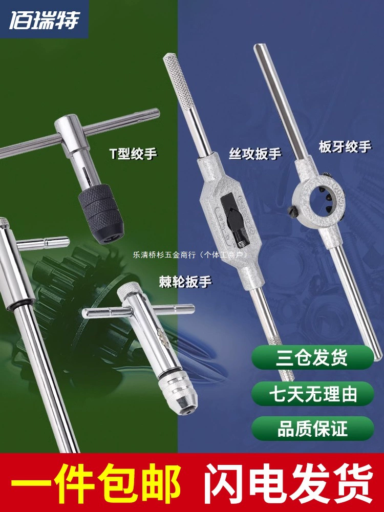 Ключ с трещоткой Т-образный метчик усиленный прямой и обратный ключ удлиненный круглый метчик M1M3-M20