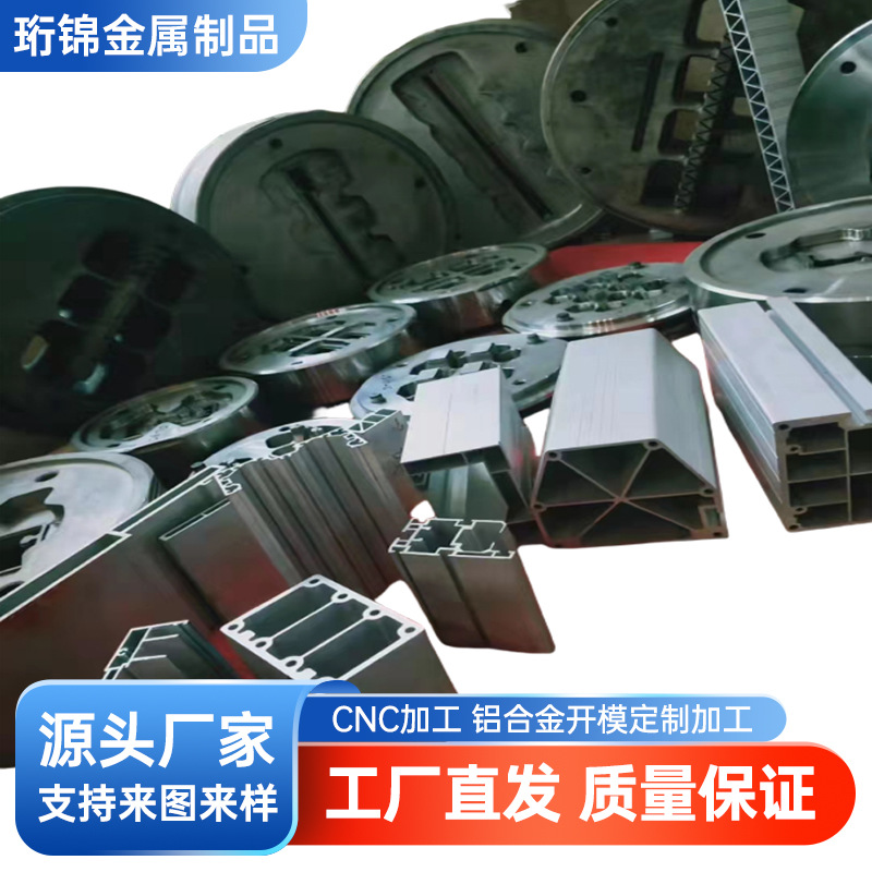 铝型材开模定制异型材铝板铝管机加工精密五金件零件配件车床加工