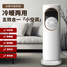 新款5A空调扇冷暖两用卧室小型移动风扇一体机静音暖风机变频