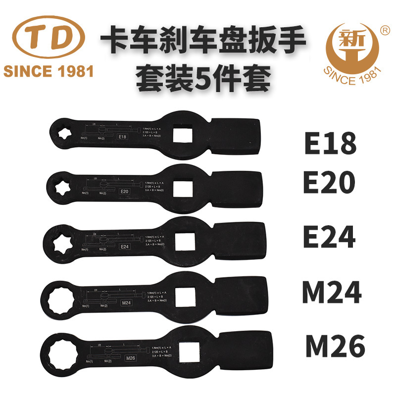 TENDAXINONG トラック ブレーキ ディスク レンチ セット 5 個|undefined