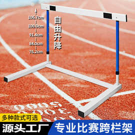 学校比赛跨栏架升降式可调高低可折叠卸组合学校田径专用训练器材