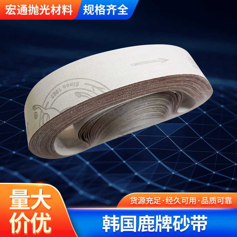 厂家供应韩国鹿牌JW342砂带适用漆面实木不锈钢表面打磨抛
