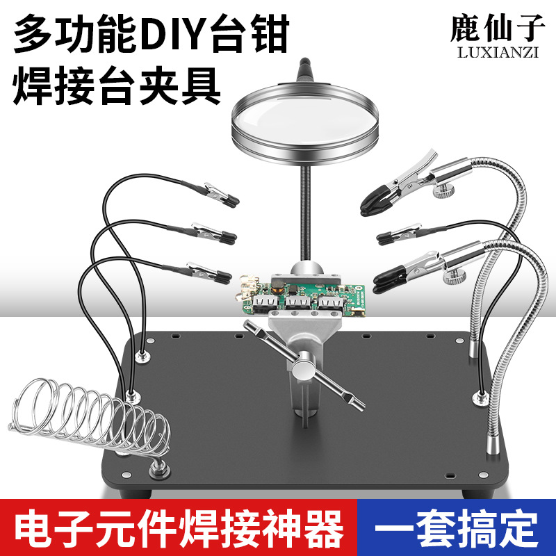 鹿仙子多功能焊台焊接工作台钳pcb主板维修夹支架电路板固定夹具
