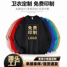 卫衣定制印logo秋冬团体年会文化衫广告衫定做长袖宽松圆领外套女