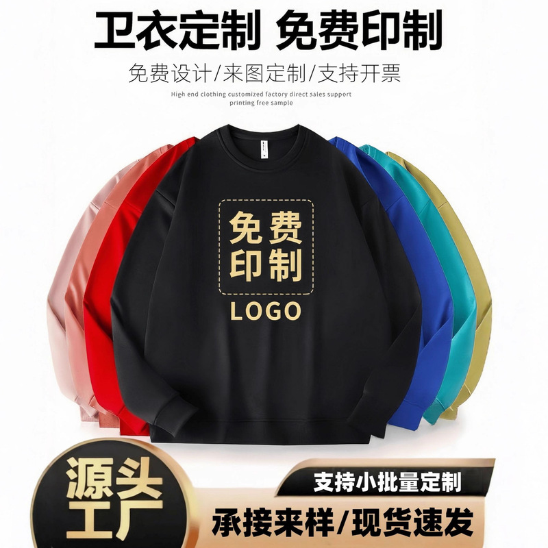 Customized Sweatshirts with Logo Printing for Autumn and Winter, Group Annual Meeting Cultural Shirts, Advertising Shirts, Custom-Made Long-Sleeved Loose Round-Neck Jackets for Women Customized Sweatshirts with Logo Printing for Autumn and Winter, Group Annual Meeting Cultural Shirts, Advertising Shirts, Custom-Made Long-Sleeved Loose Round-Neck Jackets for Women