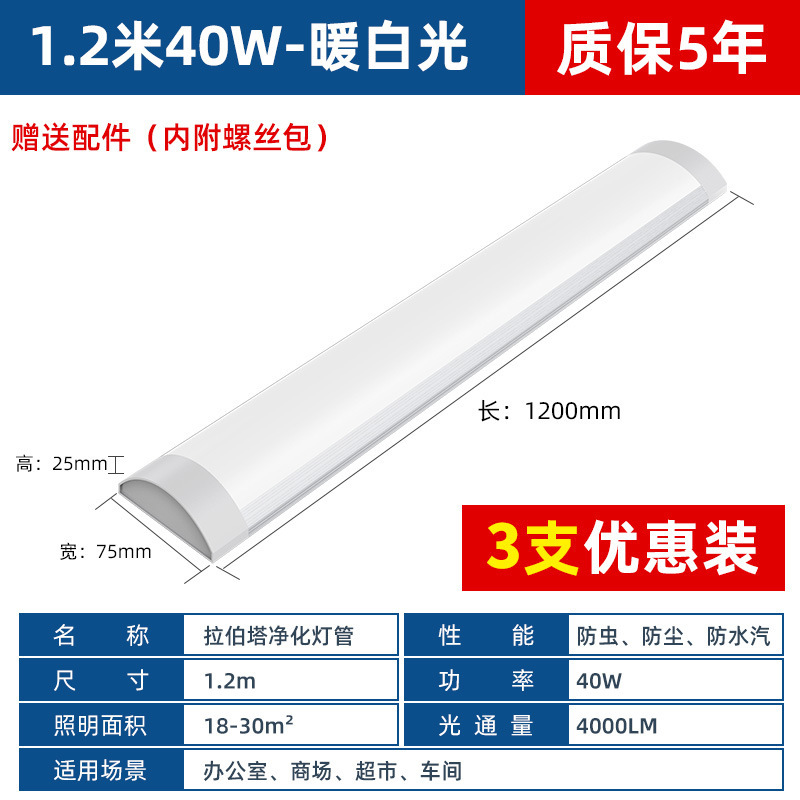 Led超亮長条灯省エネ蛍光灯セット一体化条形オフィスランプ家庭用三防浄化ランプ|undefined