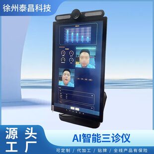 AI智能体质检测仪面诊仪舌诊仪问诊仪中医三诊仪DeepSeek中医诊断-阿里巴巴
