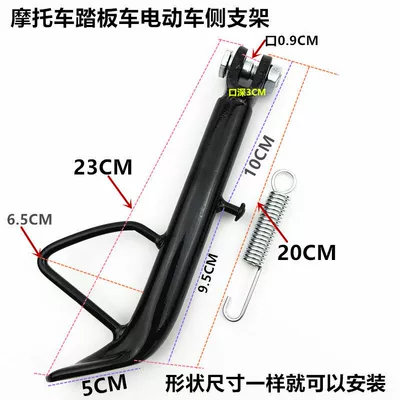 Electric Vehicle Kickstand, Side Support, Motorcycle Stand, Kickstand for Electric Scooter, Single Side Stand, Side Support, Side Kickstand (Motorcycle frame) - electric-vehicle-side-stand-with-ring-includes-spring-and-screws
