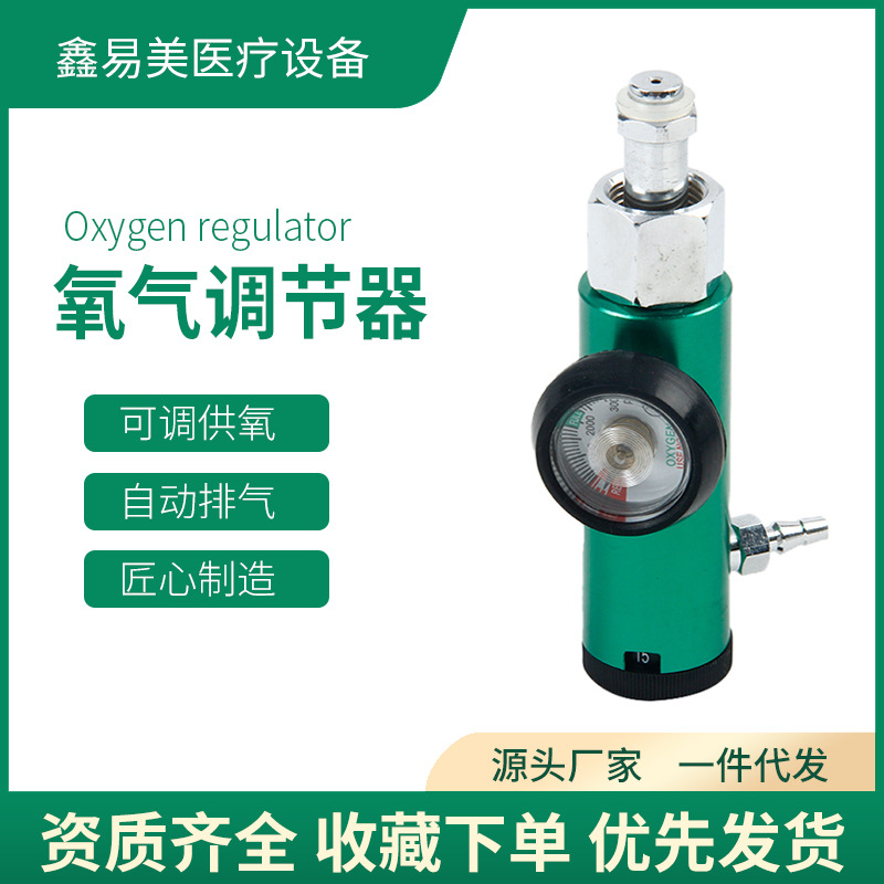 氧气调节器  540减压器氧气瓶配件  调节阀氧气流量调节可调