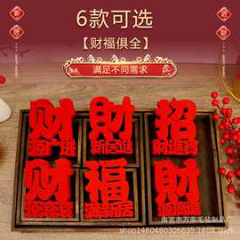 喜字福字大红福字搬家祝福毛毡字家装饰乔迁婚庆毛毡福字门贴挂饰