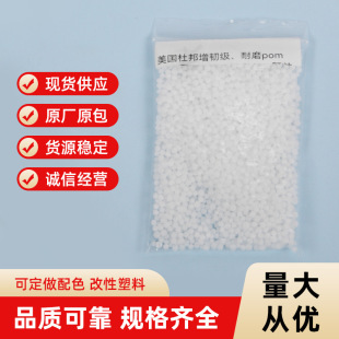 American Dupont Toughing Grade Wear-resistant POM Raw Material High Viscosity Toughening Grade Impact-resistant and Tough-resistant POM