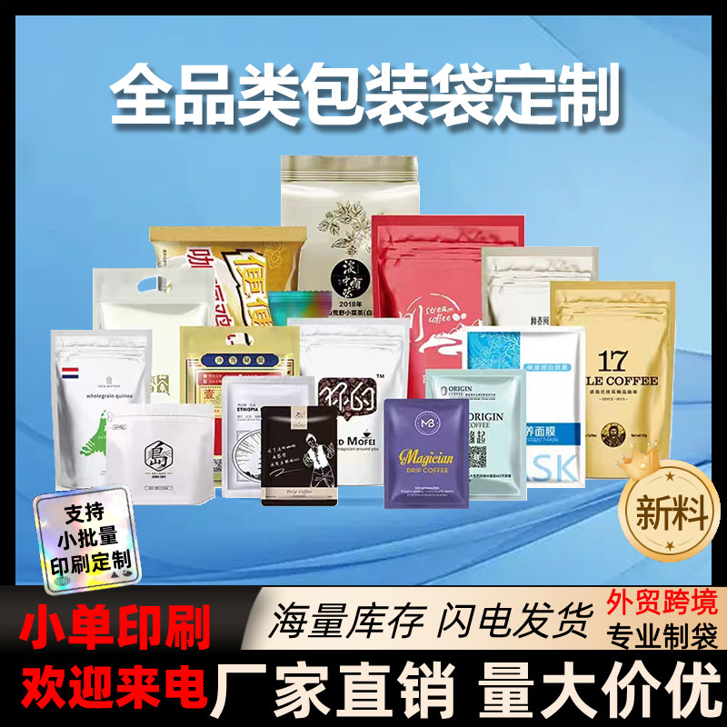 食品包装袋数码印刷塑料铝箔八边袋干果咖啡密封袋小批量定制