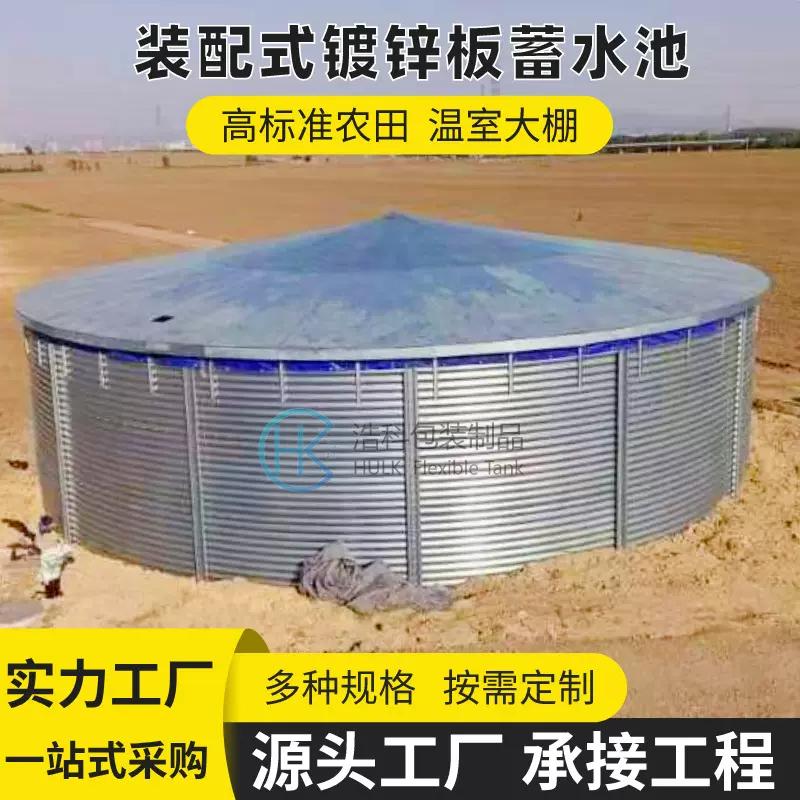 镀锌板水池装配式高标准农田灌溉水肥一体果园移动组装大型蓄水池