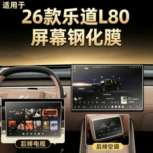 Suitable for 26 models of LeDao L80 screen tempered film, central control navigation car interior protective film, modification accessories and supplies