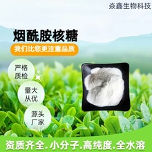 NMNԭۻȫøβ-κἃ99.9%NADǰwNMNԭ