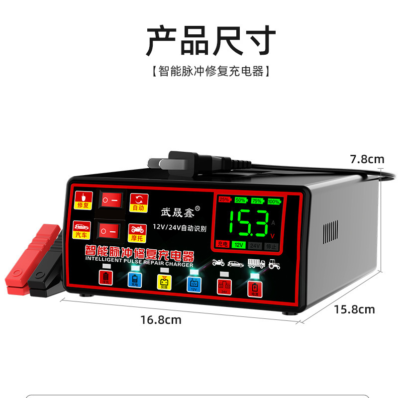 自動車バッテリー充電器12V24Vスマートバイクバッテリー全知能自動通用純銅充電機|undefined