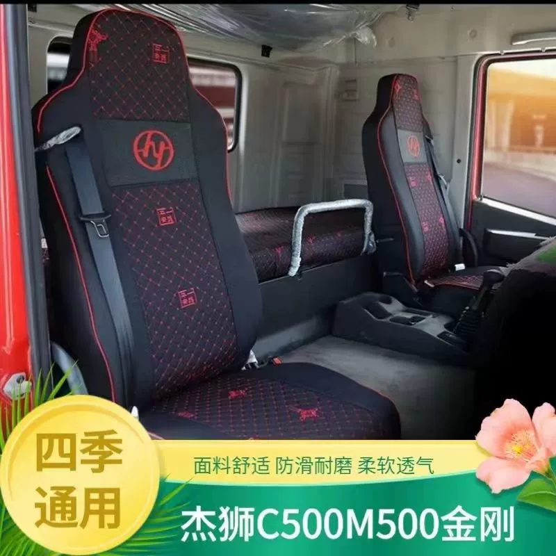 Red Rock Jieshi/New King Kong специальный чехол сиденья Jeshi C500/M500 King Kong самосвал чехол сиденья грузовика