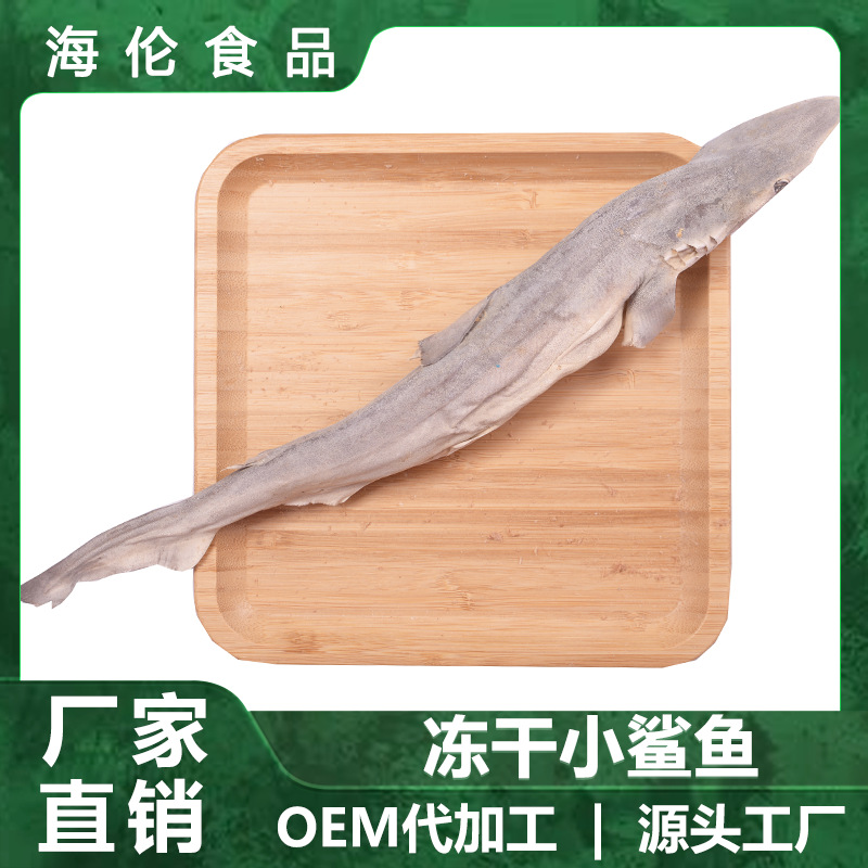 宠物零食冻干鲨鱼干鲨鱼软骨素大型犬成猫幼犬奖励训练零食