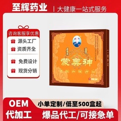 Mengao Shen 遠赤外線理学療法パッチ頚椎、肩、腰椎、脚関節 OEM カスタマイズソース工場公式フラッグシップ