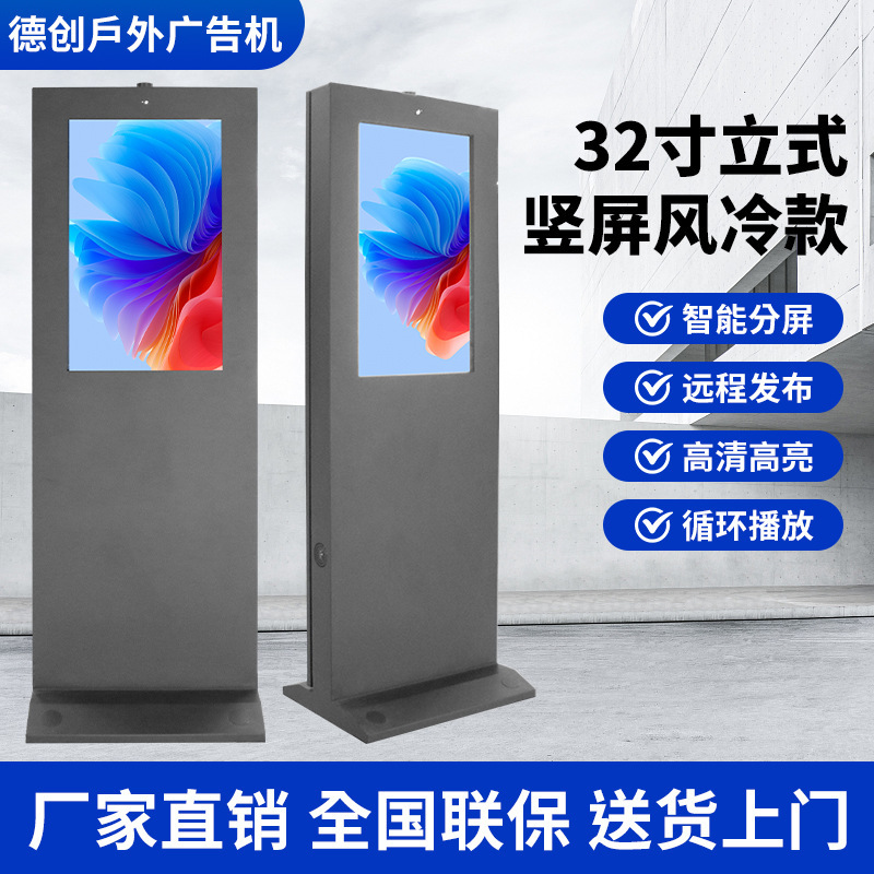 Hot Selling Display Advertising Machine 32inch Vertical Vertical Screen Air-Cooled Remote Control Outdoor Advertising Machine Spot Joint Guarantee Hot Selling Display Advertising Machine 32inch Vertical Vertical Screen Air-Cooled Remote Control Outdoor Advertising Machine Spot Joint Guarantee