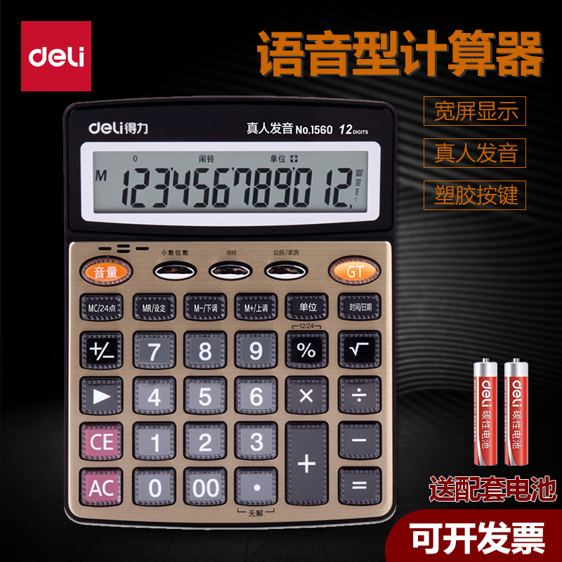 Deli 1560 calculadora computadora de voz Calculadora financiera botón de voz suministros de oficina