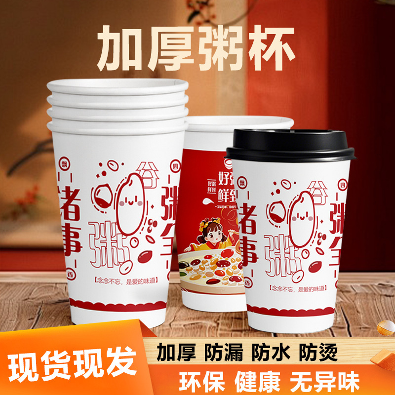 Porridge Cup Disposable Commercial Porridge Paper Cup with Lid Straw Take-Out Packaged Food-Grade Breakfast Shop Special Porridge Cup