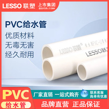 联塑pvc给水管4米75塑料管25mm优质环保硬管4分6分 自来水管供水