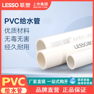 Liansu Pvc Water Supply Pipe 4.75m Plastic Pipe 25mm High-Quality Environmentally Friendly Hard Pipe 1/2 Inch 3/4 Inch Tap Water Supply Pipe