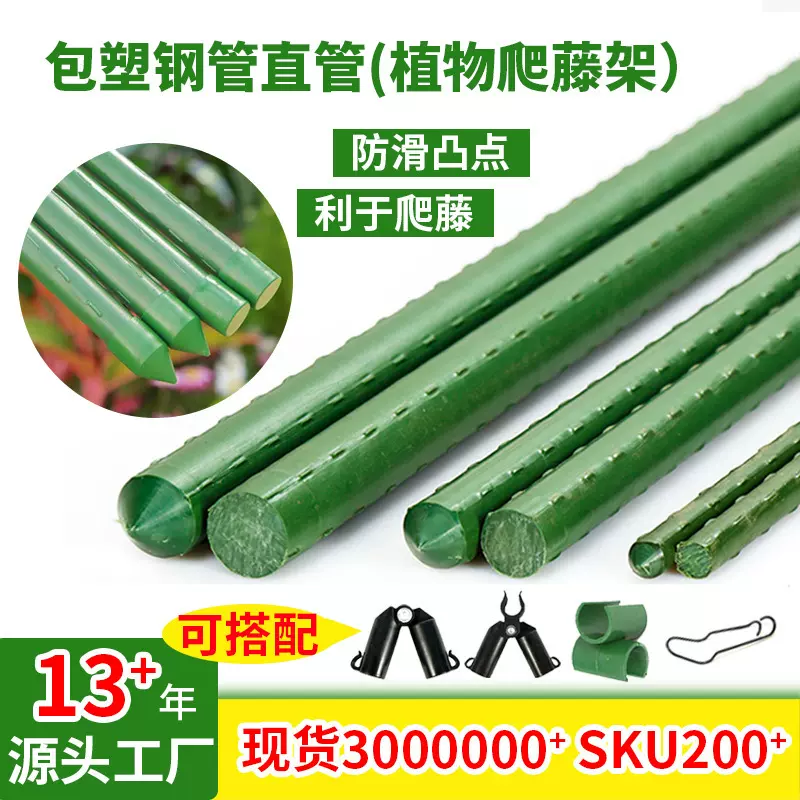 跨境爬藤架加厚钢管植物支撑杆豆角西红柿爬藤杆包塑花架园艺架子