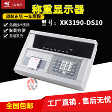 上海耀华仪表XK3190 D10P/Q带打印高精度电子地磅称重显示控制器