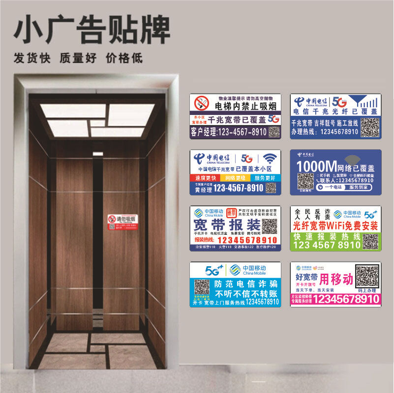 亚克力电梯广告贴厕所贷款开锁房产健身二维码禁止吸烟塑料标识牌