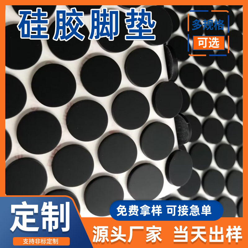 Black Round Silicone Foot Pads Self-Adhesive Silicone Anti-Slip Pads Silent Anti-Collision Stickers Food Grade Mesh Silicone Gaskets Black Round Silicone Foot Pads Self-Adhesive Silicone Anti-Slip Pads Silent Anti-Collision Stickers Food Grade Mesh Silicone Gaskets