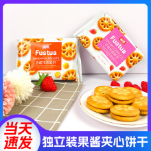 水果味草莓蔓越莓蓝莓橙子夹心饼干整箱批特价批发独立包装100G