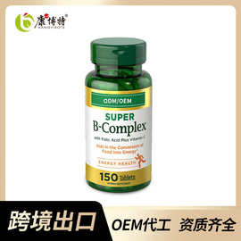 跨境vitamin b complex 多种复合维生素b片剂工厂代工OEM