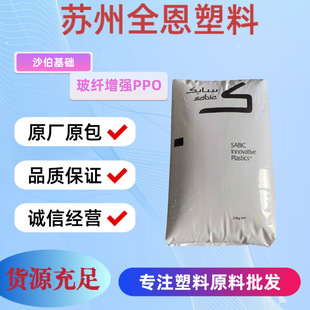 PPO Saber basic GFN20F-801S glass fiber reinforced power tools automotive interior parts plastic raw materials