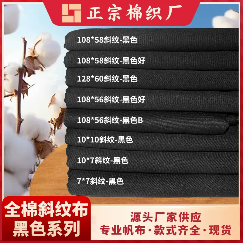 现货斜纹棉布108*56全棉纱卡10*10粗斜 工装面料裤子夹克帽子布料