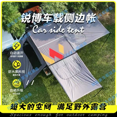 Avtomobil dam çadırları Side Account Ruibo Automatic Retraction - vinyl-side-tent-three-sided-cloth-3-5-people
