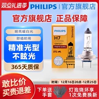 Philips H7 лампочки фары автомобильные галогенные фары H4 дальний и ближний свет H1 H11 ближний свет дальний свет противотуманные фары