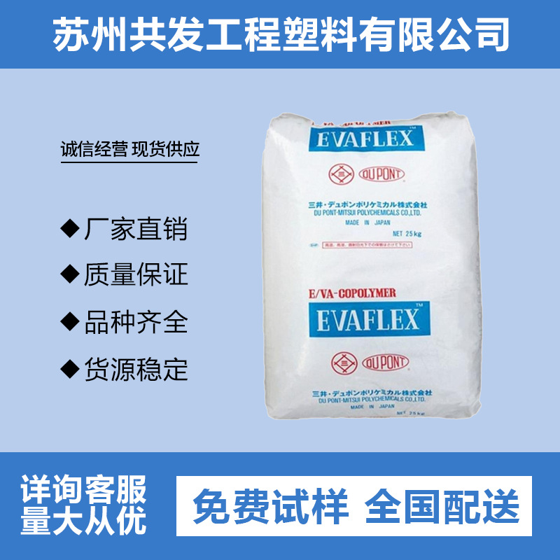 EVA原料日本三井40W 热熔级涂覆级透明级热稳定汽车部件
