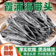 海带头正宗建霞浦特厚产级干厚实软糯海带根海带海产海带丝